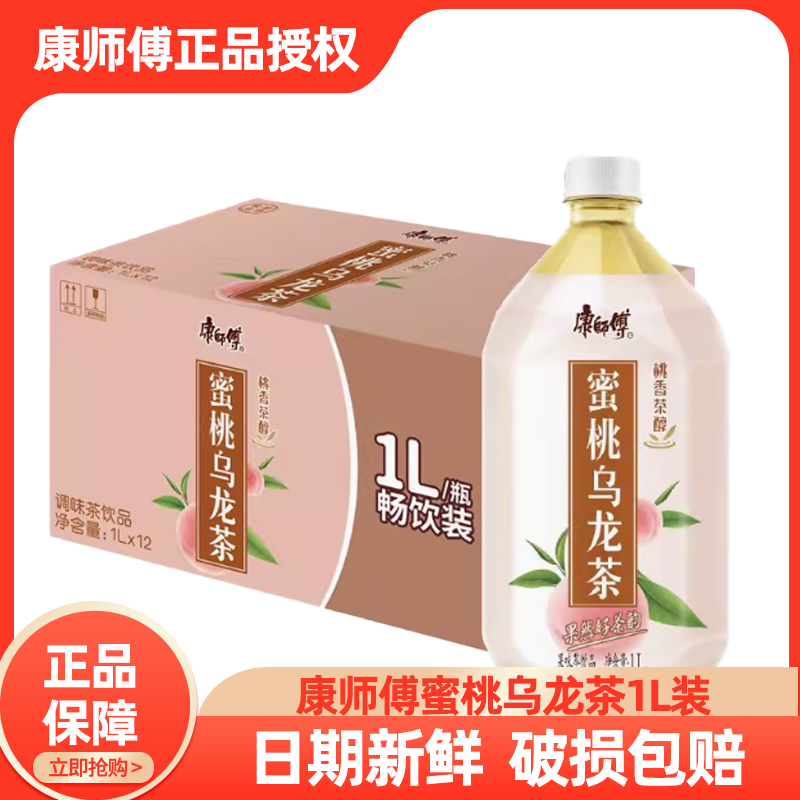 康师傅蜜桃乌龙茶1000ml