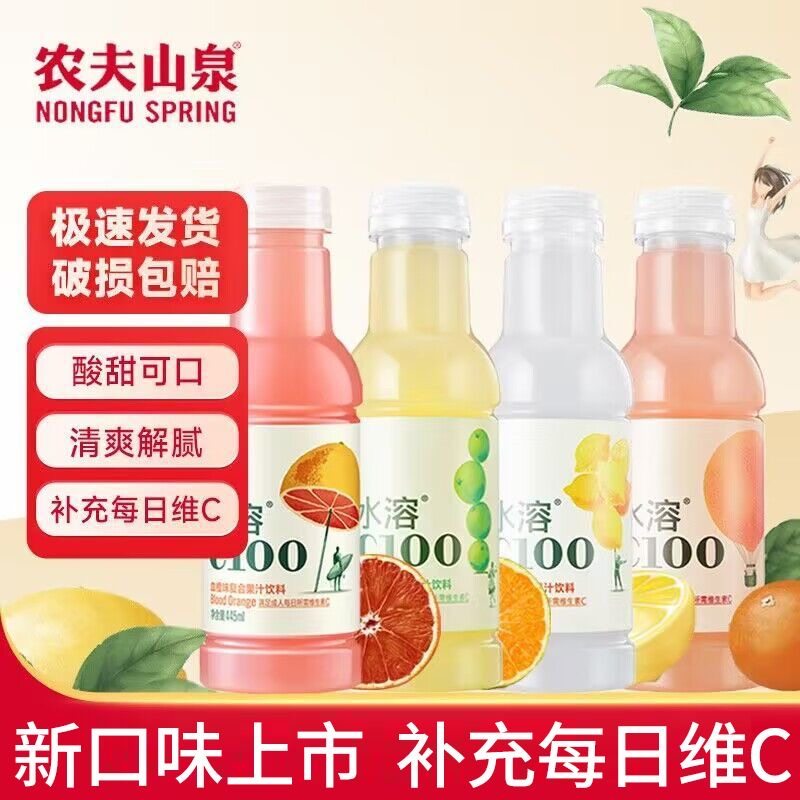 农夫山泉水溶c100复合果汁饮料445ml*15瓶装柠檬味维生素C饮料,咖啡/麦片/冲饮,果味/风味/果汁饮料,淘宝优惠券,粉丝福利购,淘宝优惠卷