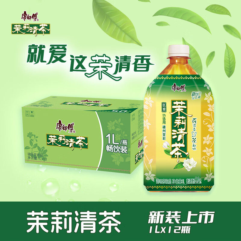 康师傅 茉莉清茶1L*12瓶 茉莉味饮料饮品大瓶畅饮装整箱