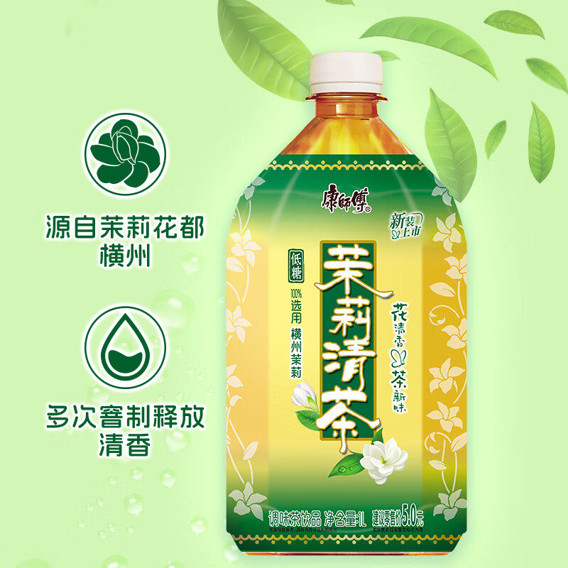 康师傅 茉莉清茶1L*12瓶 茉莉味饮料饮品大瓶畅饮装整箱