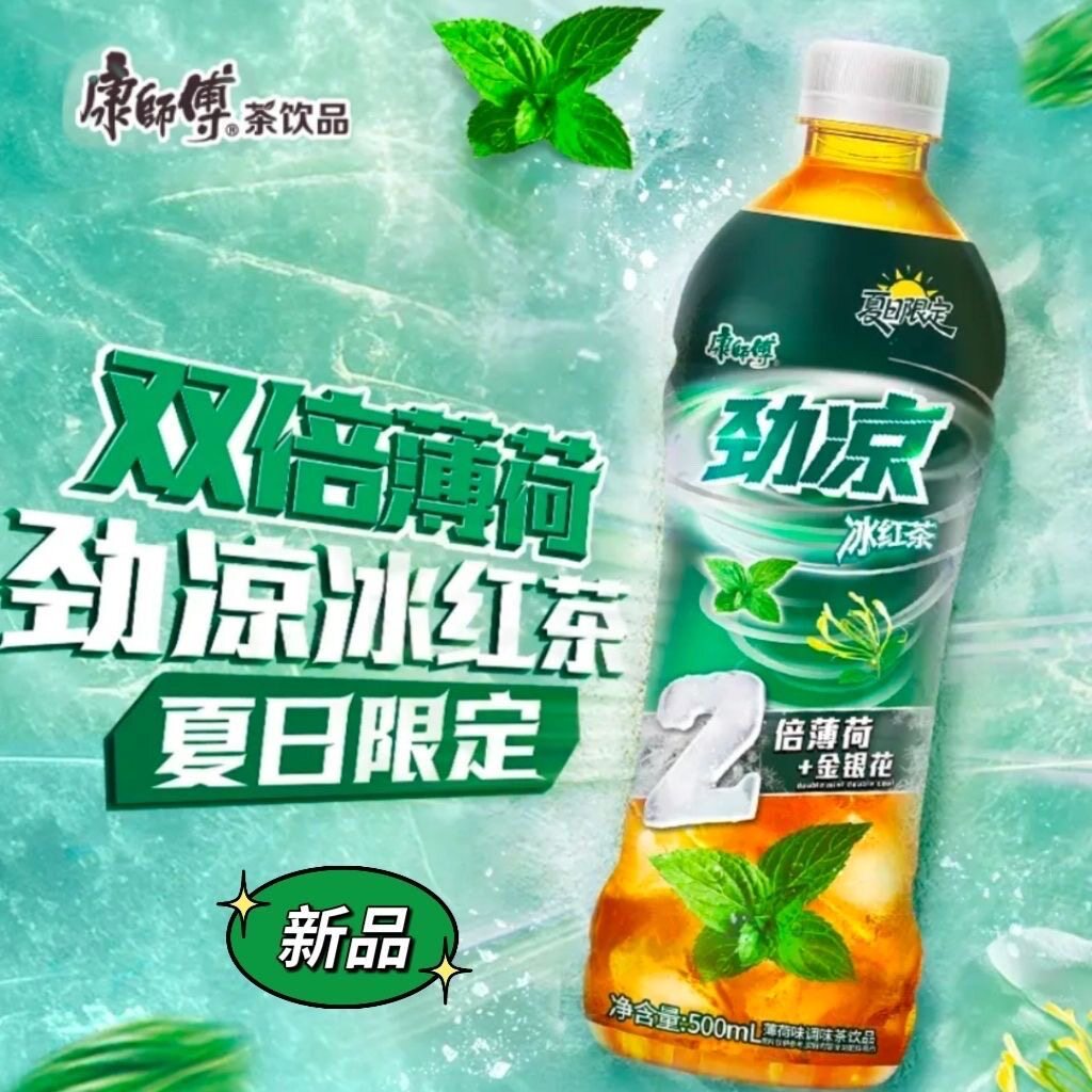 康师傅双倍薄荷劲凉冰红茶500ml