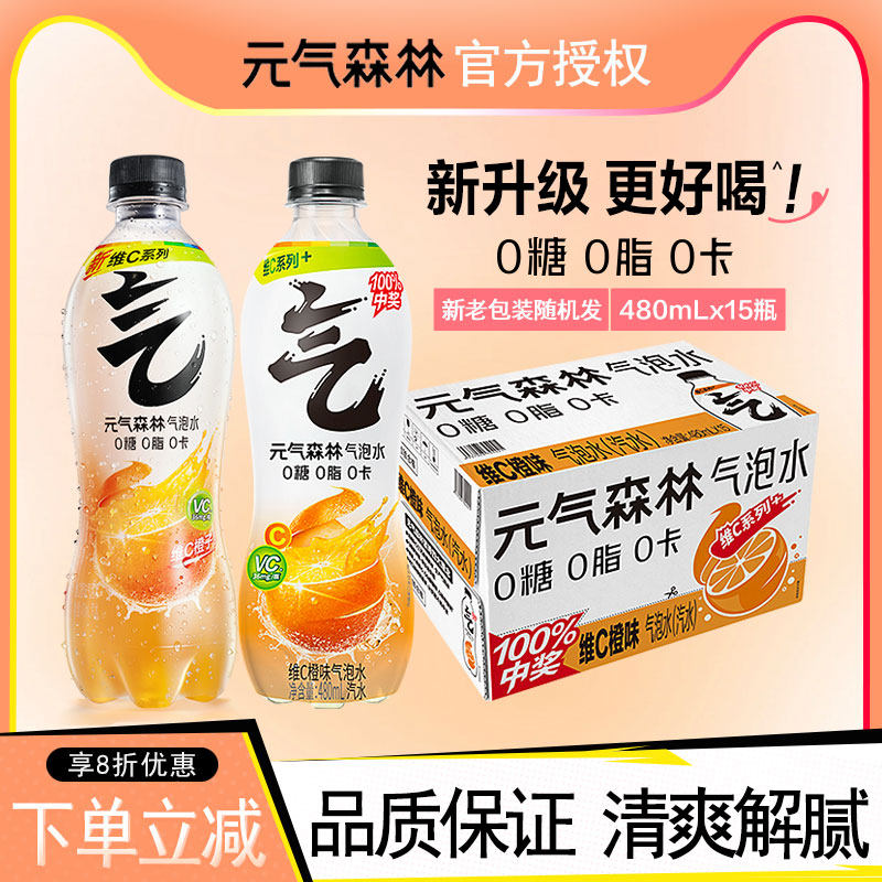 元气森林葡萄可乐维c橙白桃气泡水无糖饮料汽水0糖0脂0卡480ml