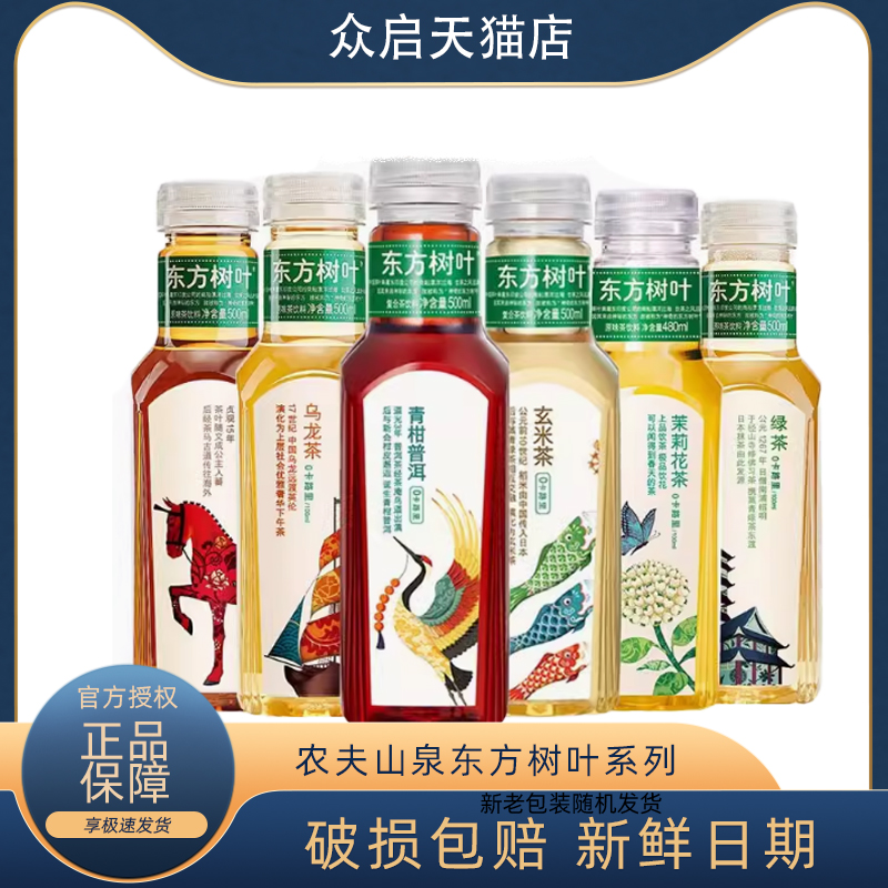 农夫山泉东方树叶无糖茶饮料