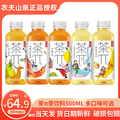 农夫山泉茶派饮料500ml