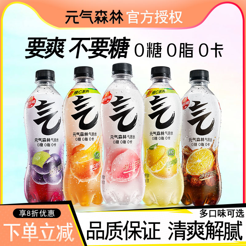 元气森林气泡水0糖0脂0卡无糖