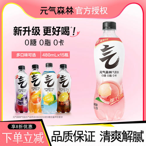 元气森林0糖0卡白桃味苏打气泡水