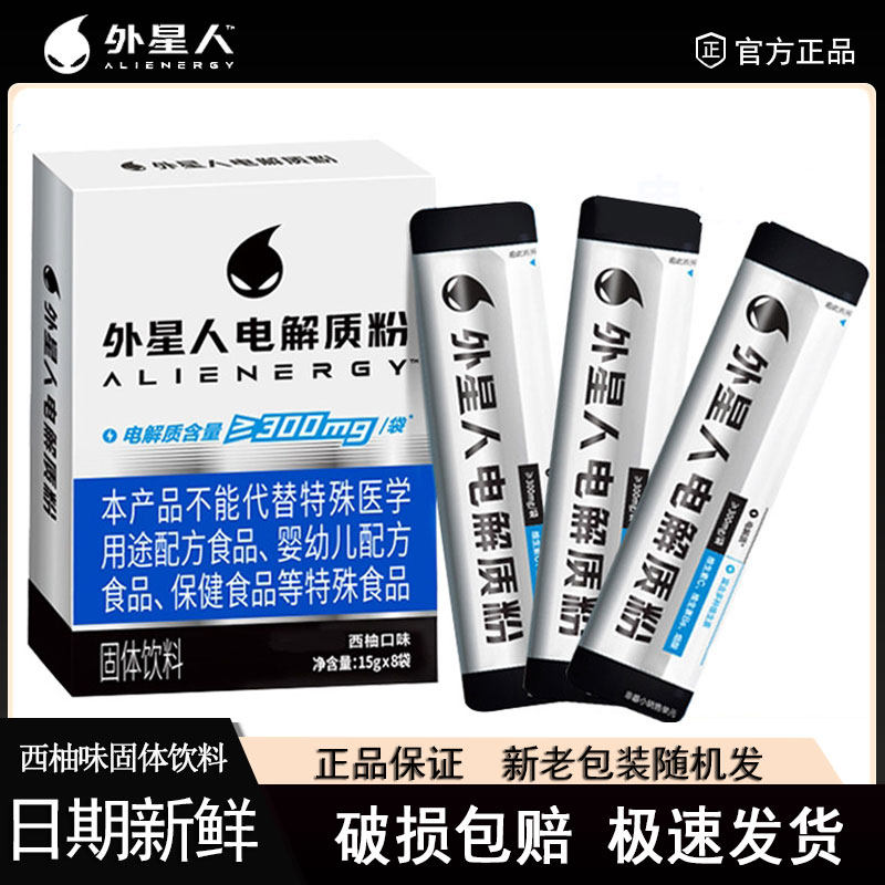 外星人电解质水粉沫冲剂西柚味15g*8袋健身饮料含维生素补充能量,咖啡/麦片/冲饮,功能/电解质冲饮剂,淘宝优惠券,粉丝福利购,淘宝优惠卷