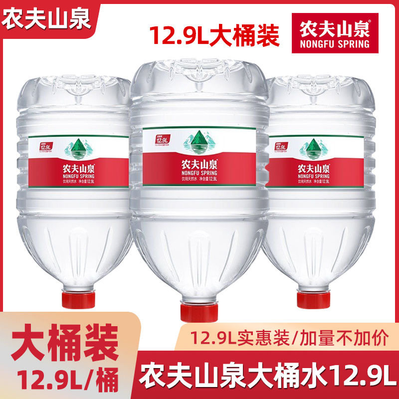 农夫山泉12.9L*5桶装水饮用水