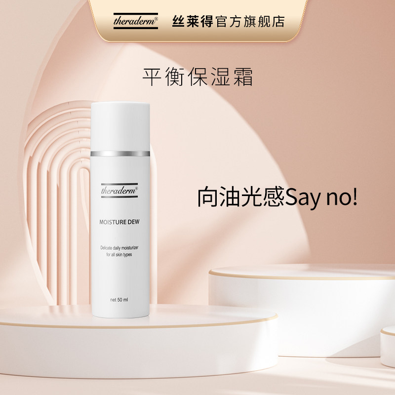 丝莱得theraderm平衡保湿霜