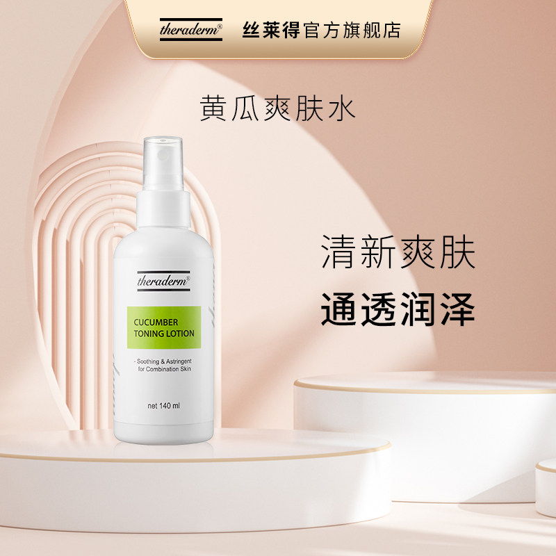 丝莱得theraderm黄瓜爽肤水蓄水锁湿喷雾化妆水韩国进口护肤