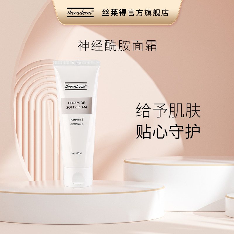 theraderm丝莱得神经酰胺面霜蓄水锁湿面霜韩国进口护肤