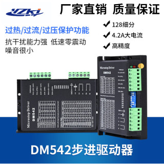 DM542 DSP数字式57/60/86型两相步进电机驱动器替代雷赛542/M542H