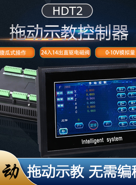 拖动示教拖拽编程多轴步进伺服电机汉动触摸屏示教系统HDT2控制器