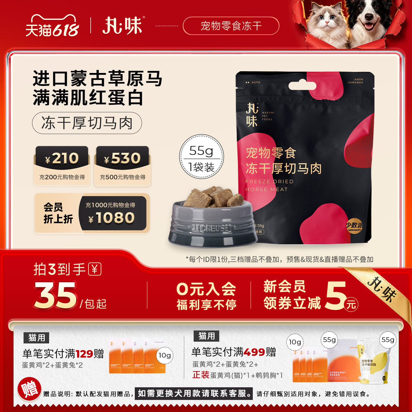 丸味冻干零食马肉厚切犬猫狗宠物补充营养冻干零食训练奖励