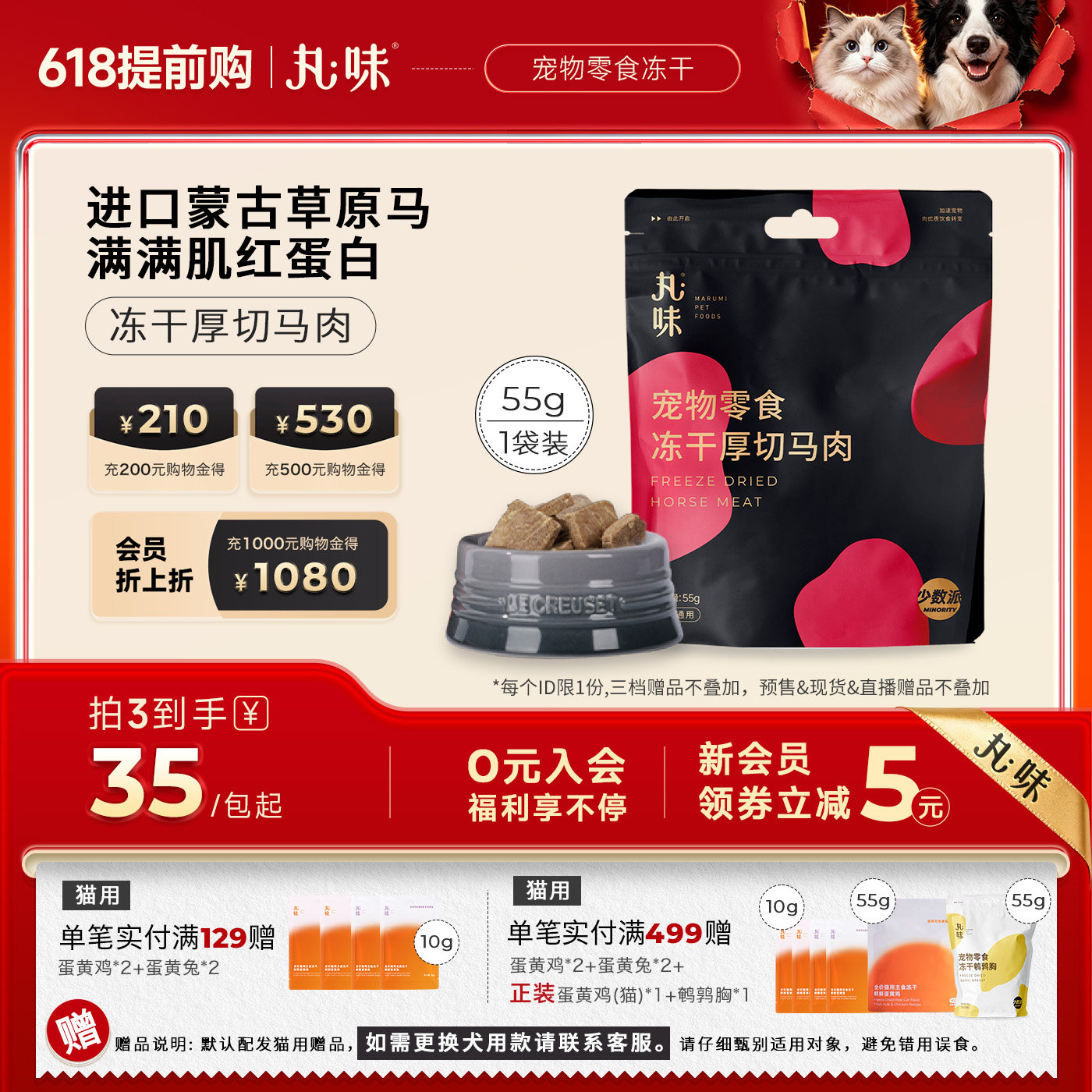 丸味冻干零食马肉厚切犬猫狗宠物补充营养冻干零食训练奖励