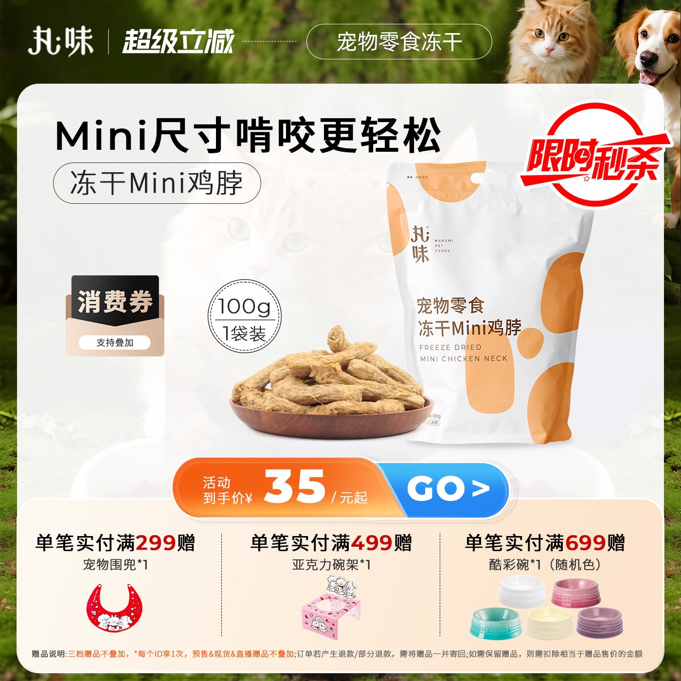 丸味零食冻干mini鸡脖猫狗磨牙洁齿零食冻干宠物口臭牙结石