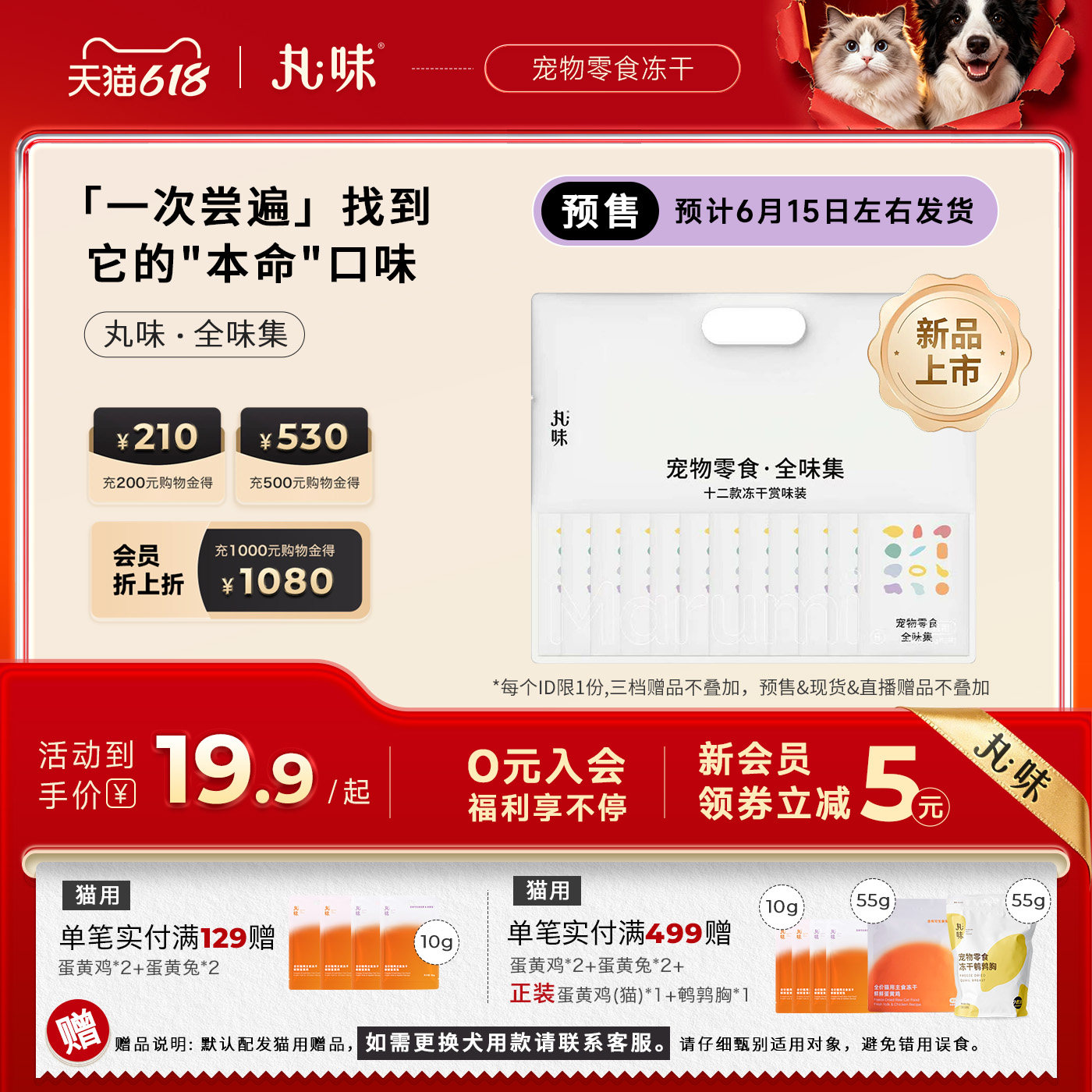 【预售6.15左右发货】丸味零食冻干鸡脖鸭小胸鸡肉粒猫犬通用