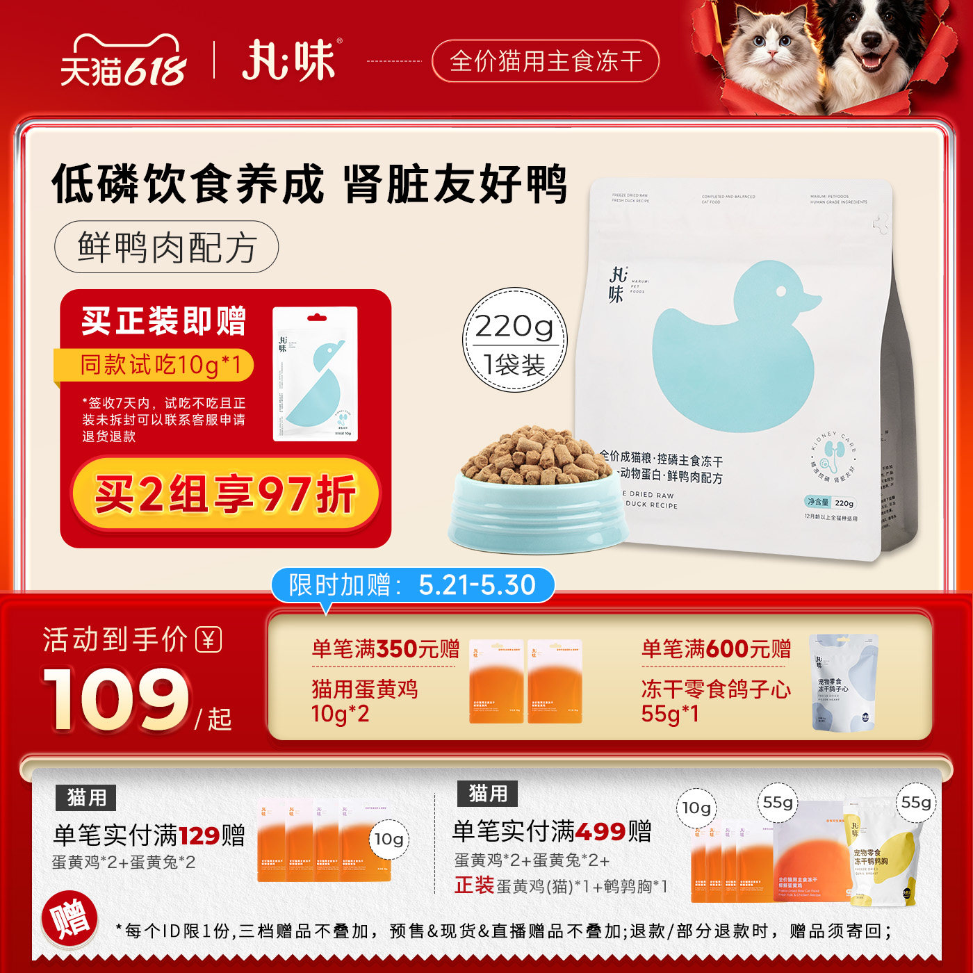 丸味全价生骨肉猫主食成猫冻干控磷鸭肉配方低敏主食220g