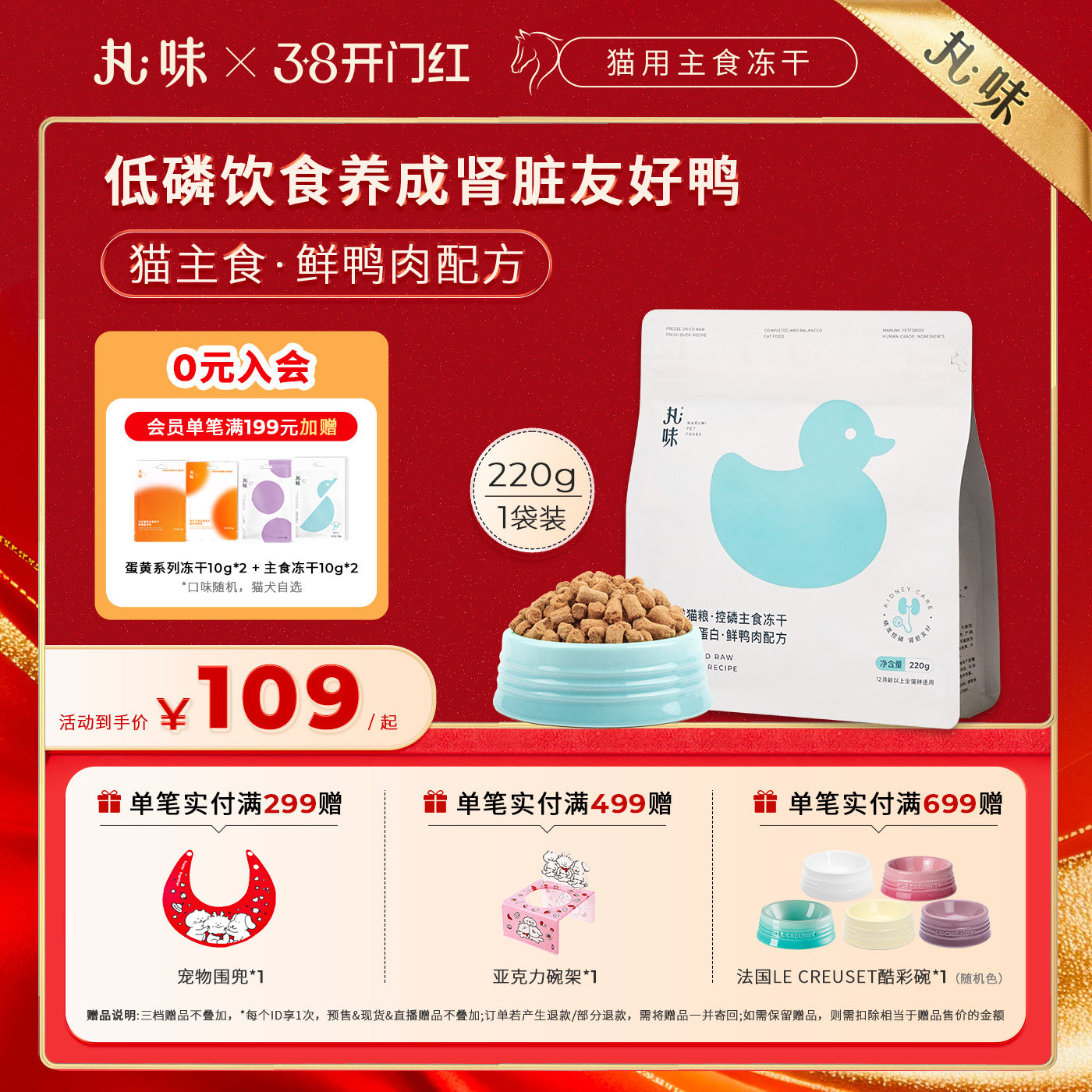 丸味全价生骨肉猫主食成猫冻干控磷鸭肉配方低敏主食220g