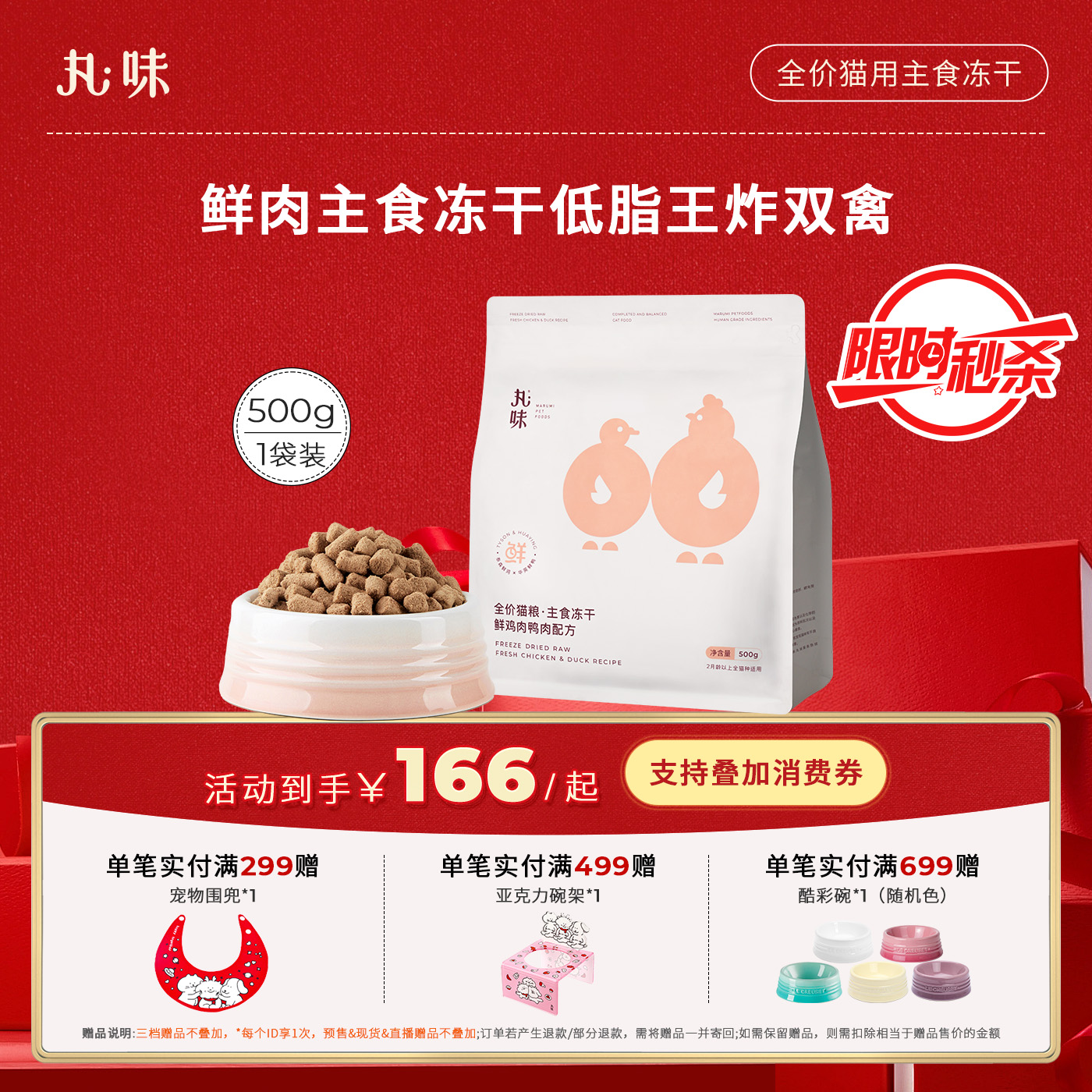 丸味主食冻干鲜鸡鸭配方