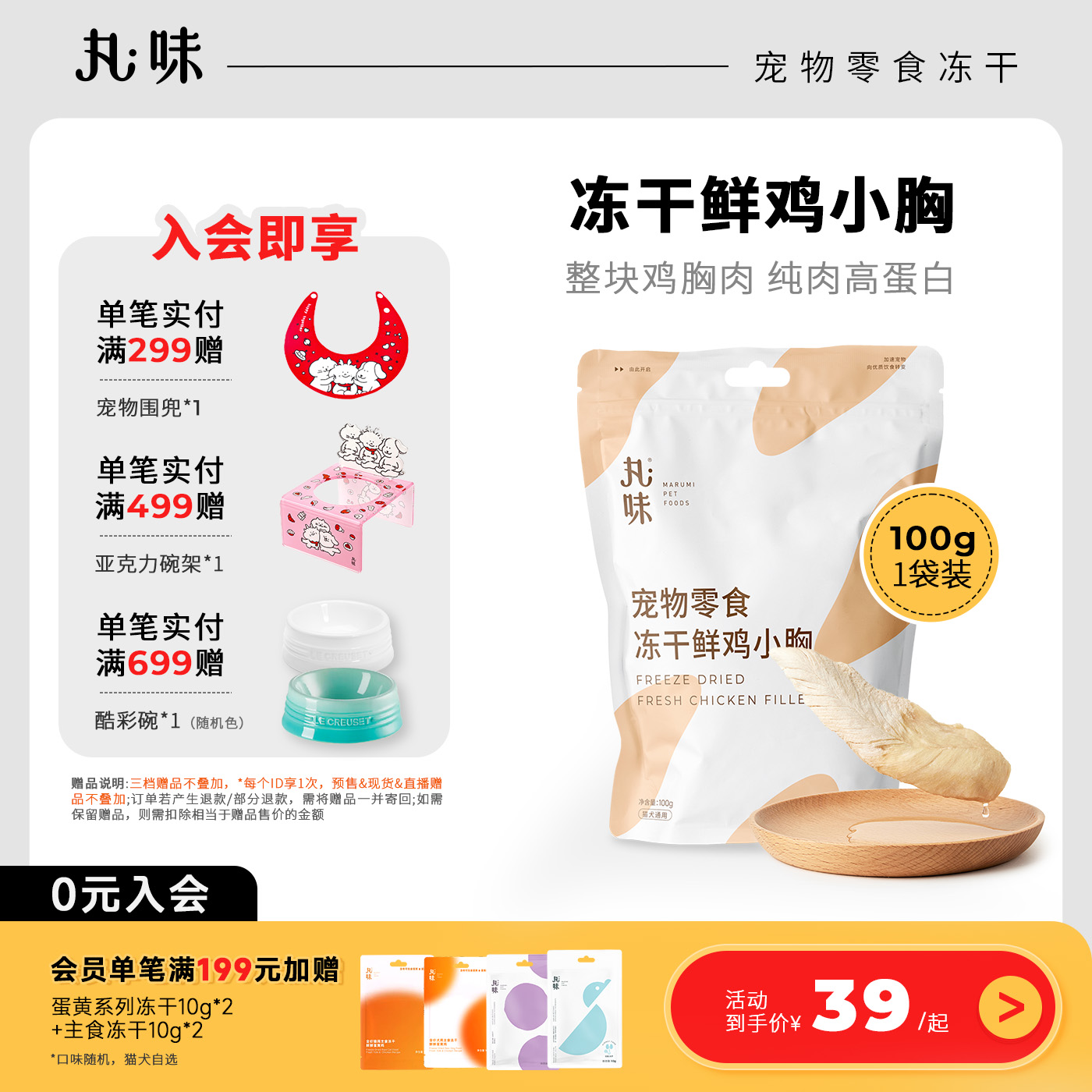 丸味宠物零食冻干鸡小胸