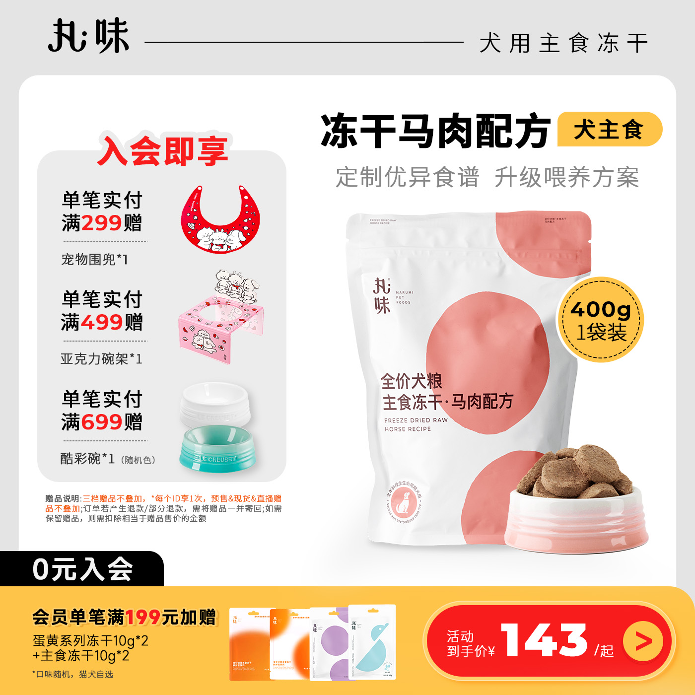 丸味犬主食冻干马肉配方