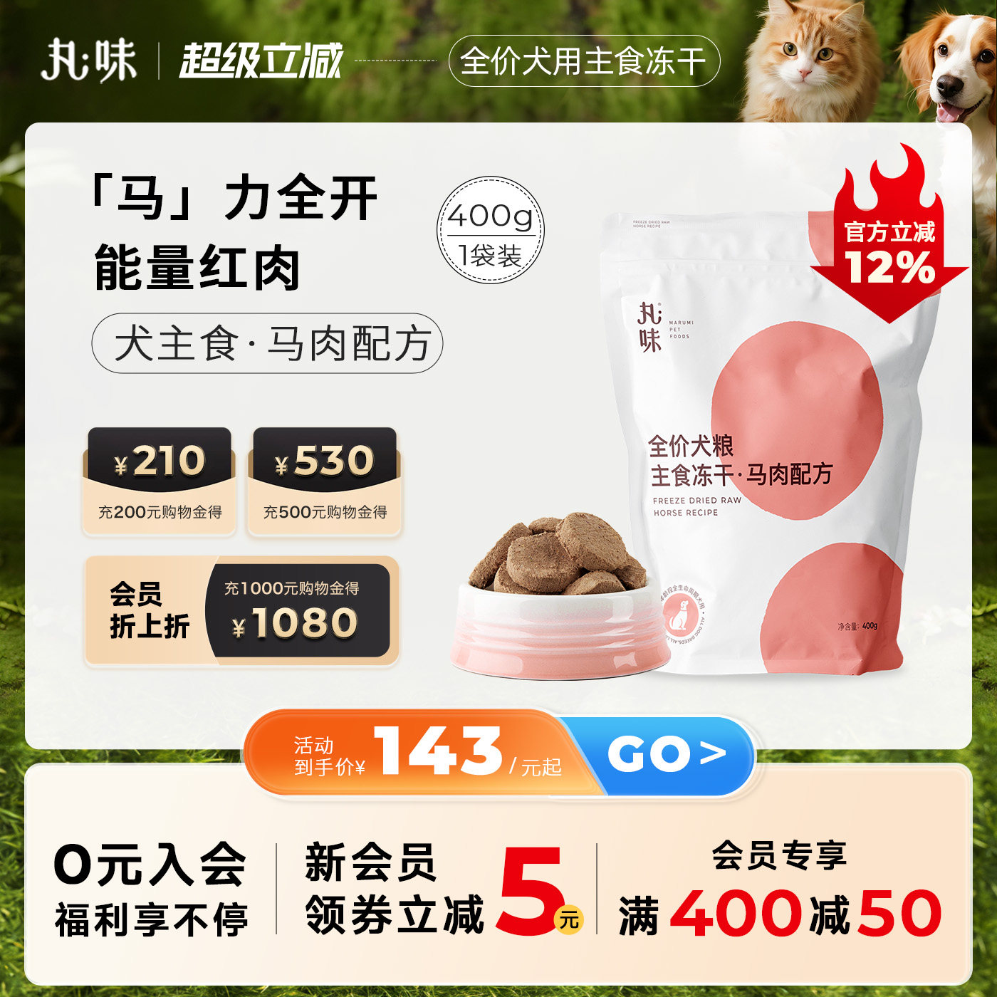 丸味主食冻干狗粮成幼犬生骨肉饼训练奖励零食拌饭马肉配方400g