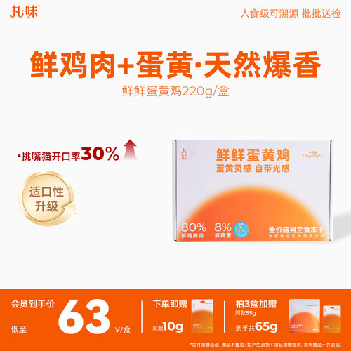 丸味鲜鲜蛋黄鸡生骨肉主食冻干猫粮美毛亮毛猫咪主食220g