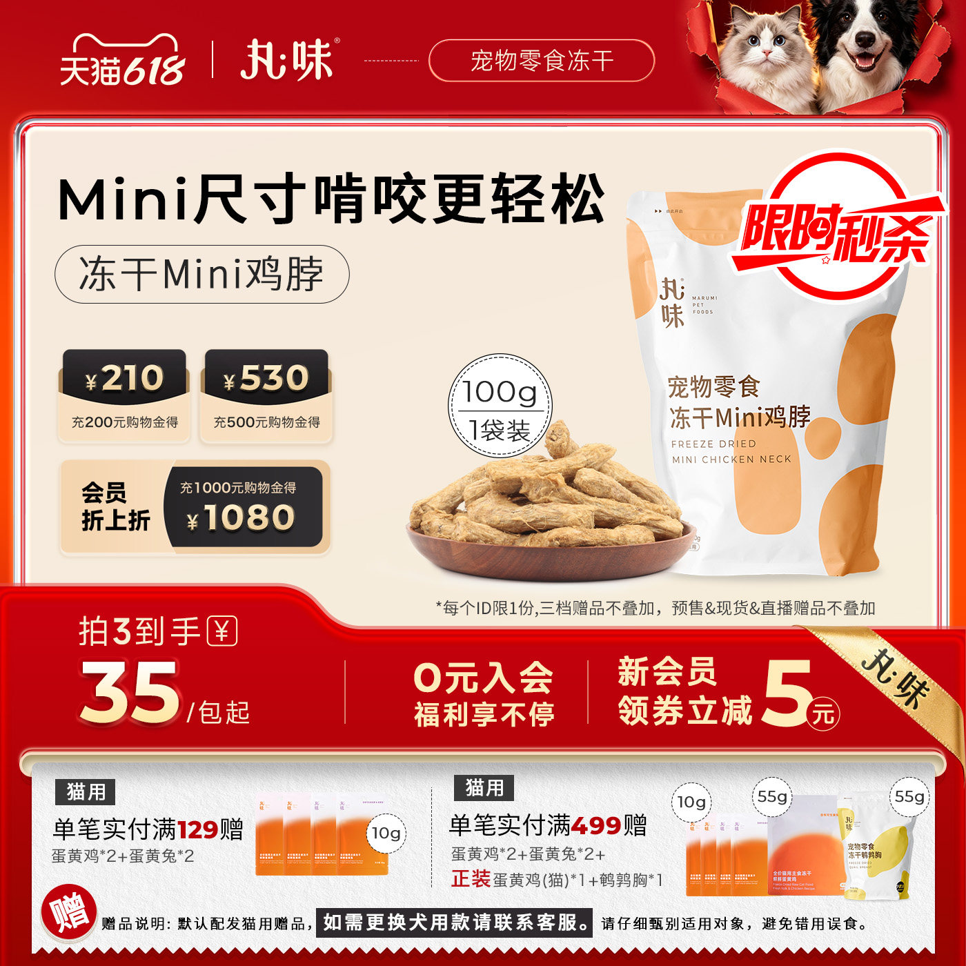 丸味零食冻干mini鸡脖猫狗磨牙洁齿零食冻干宠物口臭牙结石