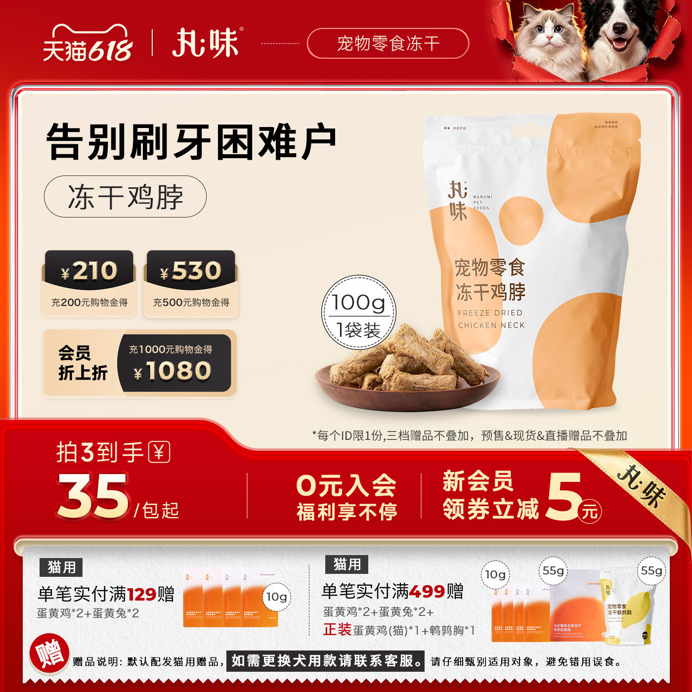 丸味冻干鸡脖猫狗零食磨牙洁齿预防牙洁石成猫零食宠物猫咪磨牙棒
