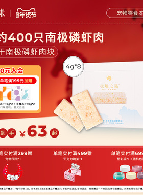 丸味宠物小猫咪犬狗零食冻干南极磷虾肉块32g