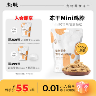 丸味零食冻干mini鸡脖猫狗磨牙洁齿零食冻干宠物口臭牙结石