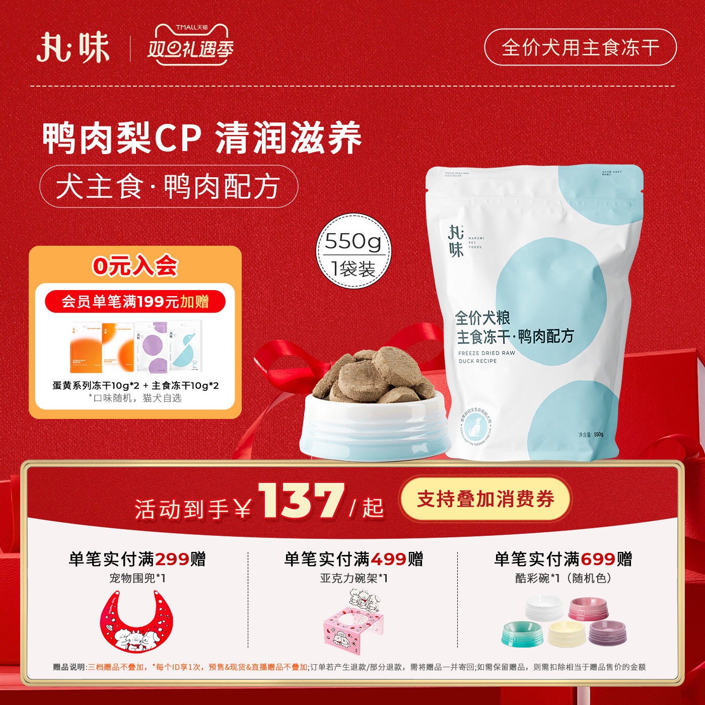 ��ζ��ʳ���ɹ�������Ȯ�������ѵ��������ʳ�跹Ѽ���䷽550g 137Ԫ