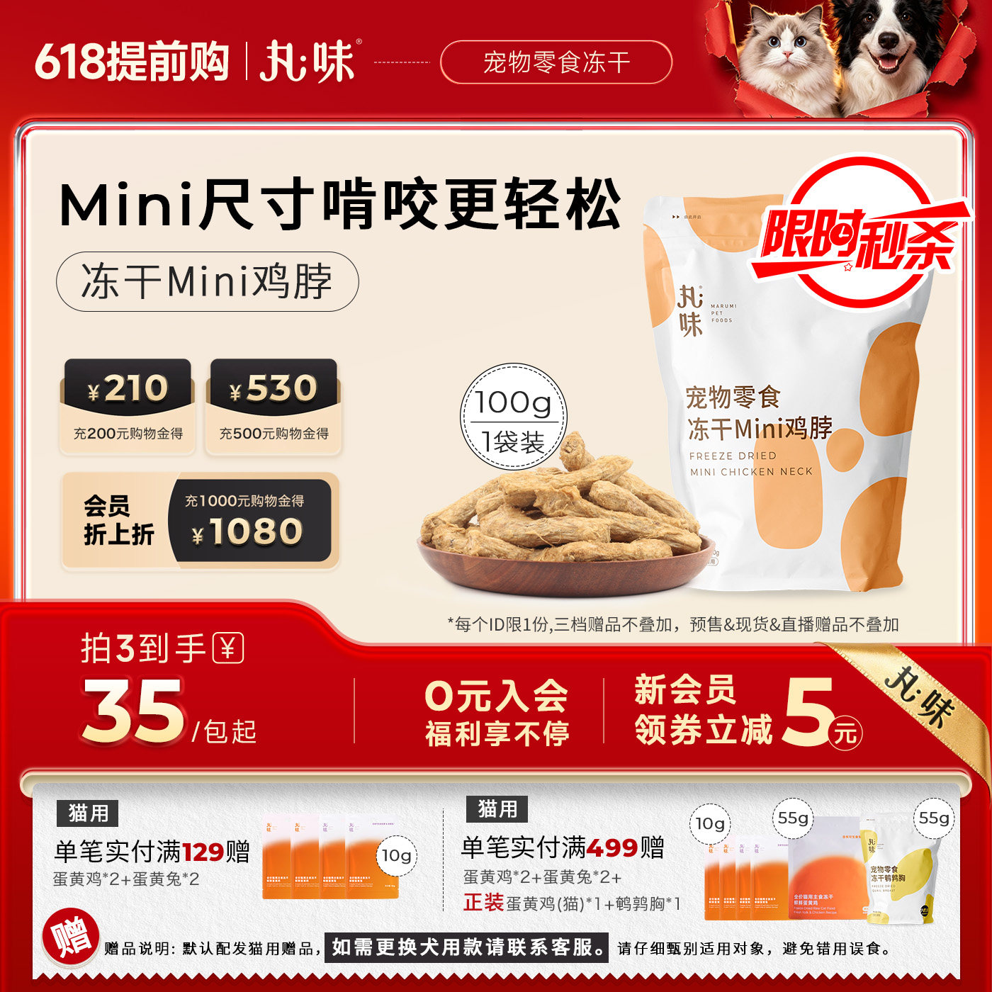丸味零食冻干mini鸡脖猫狗磨牙洁齿零食冻干宠物口臭牙结石