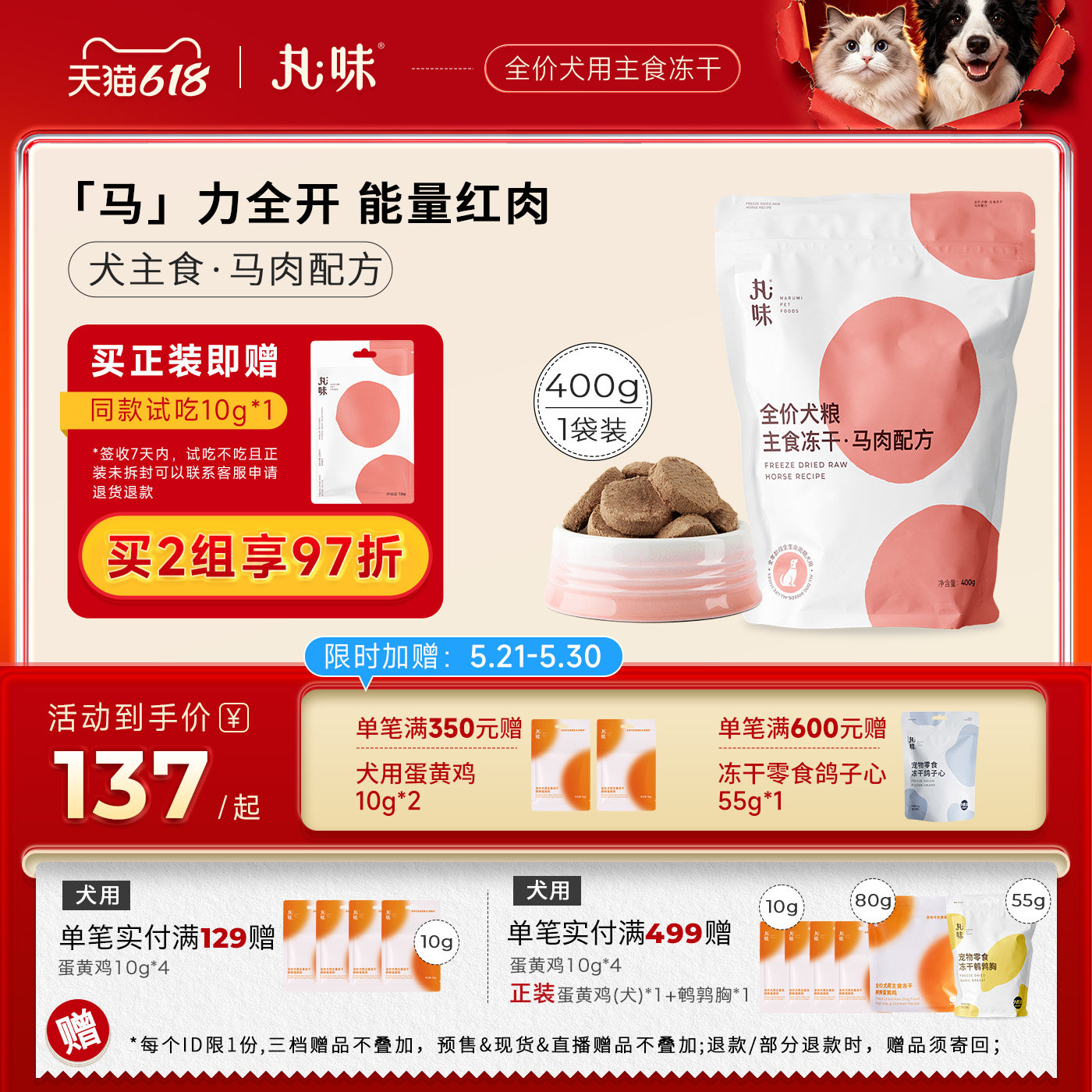 丸味主食冻干狗粮成幼犬生骨肉饼训练奖励零食拌饭马肉配方400g