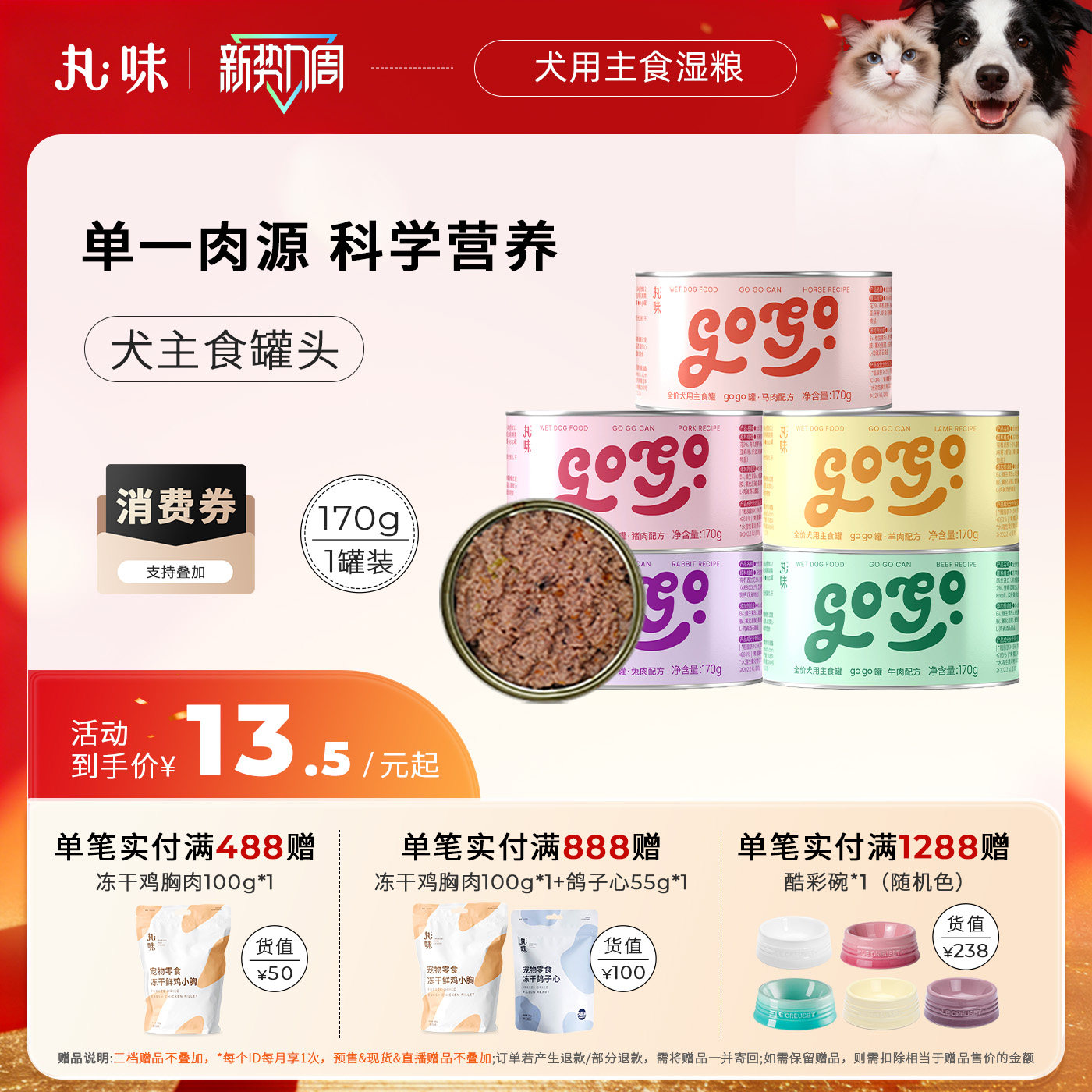 丸味狗主食罐头成幼犬奶糕营养罐头鸡肉牛肉湿粮餐包gogo罐头170g