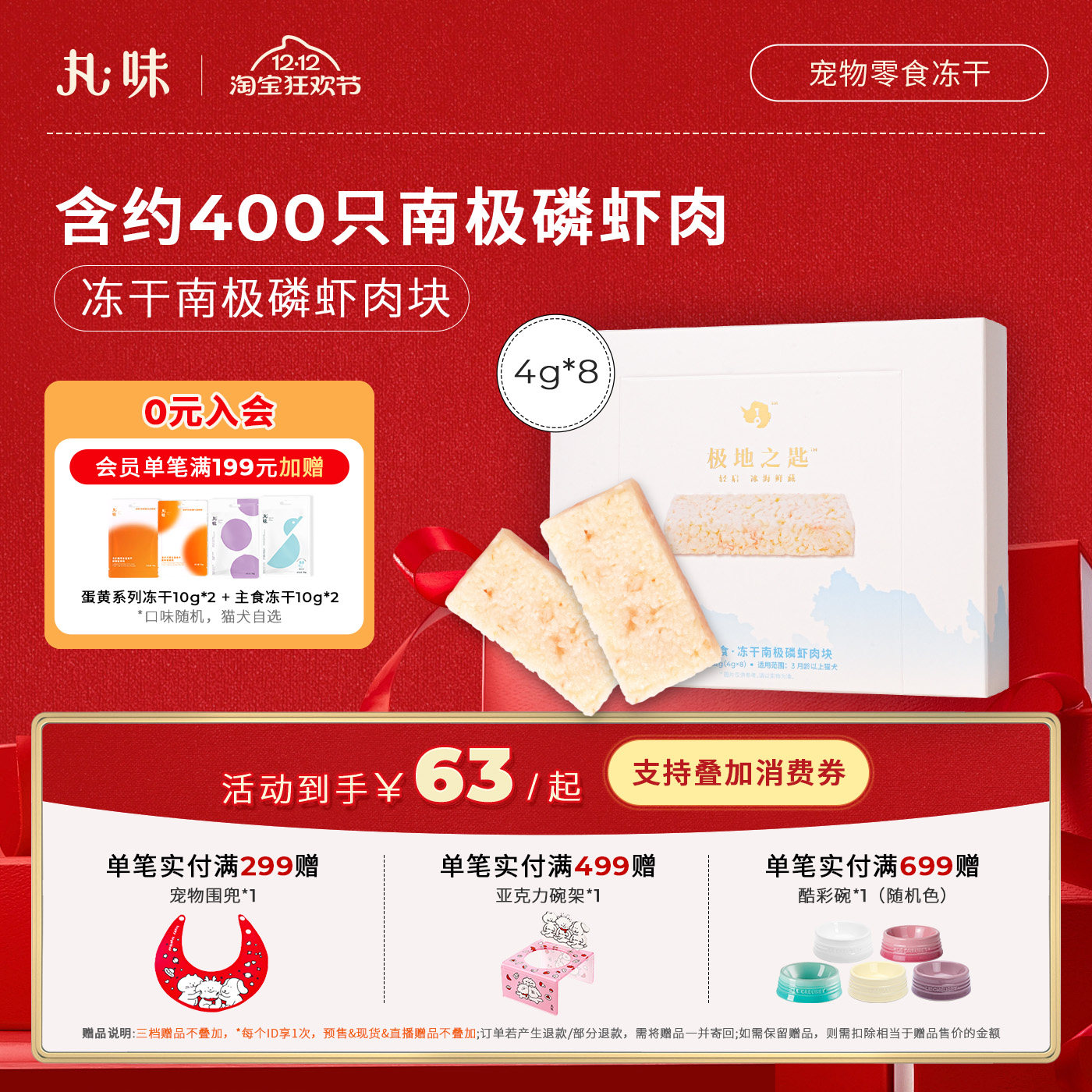 丸味宠物小猫咪犬狗零食冻干南极磷虾肉块32g - 淘宝联盟商品