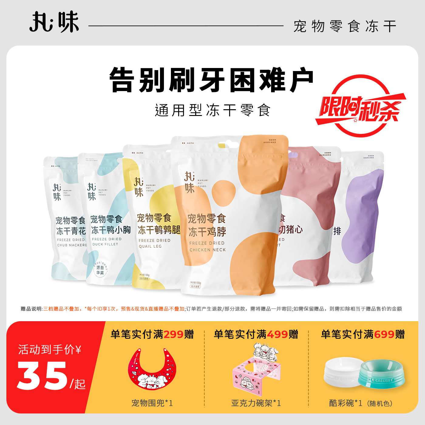 丸味冻干猫零食磨牙护齿