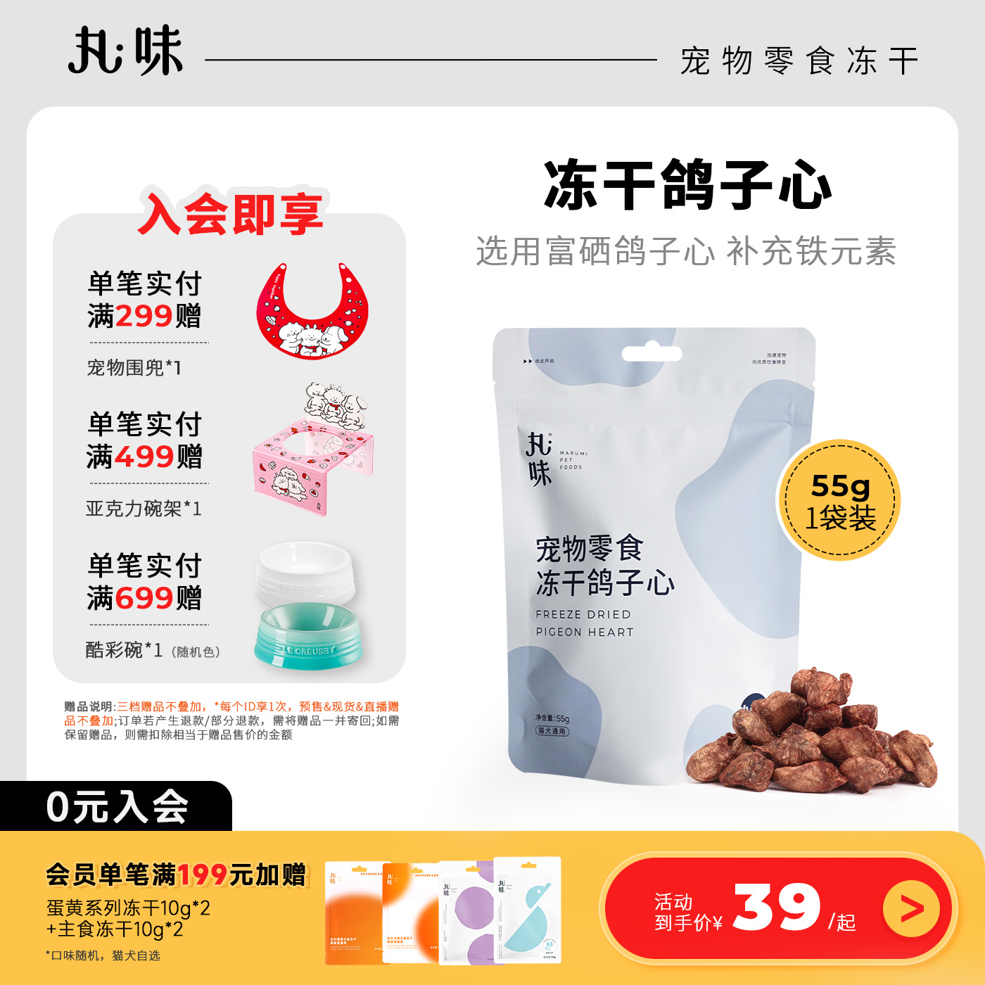 丸味零食冻干鸽子心冻干