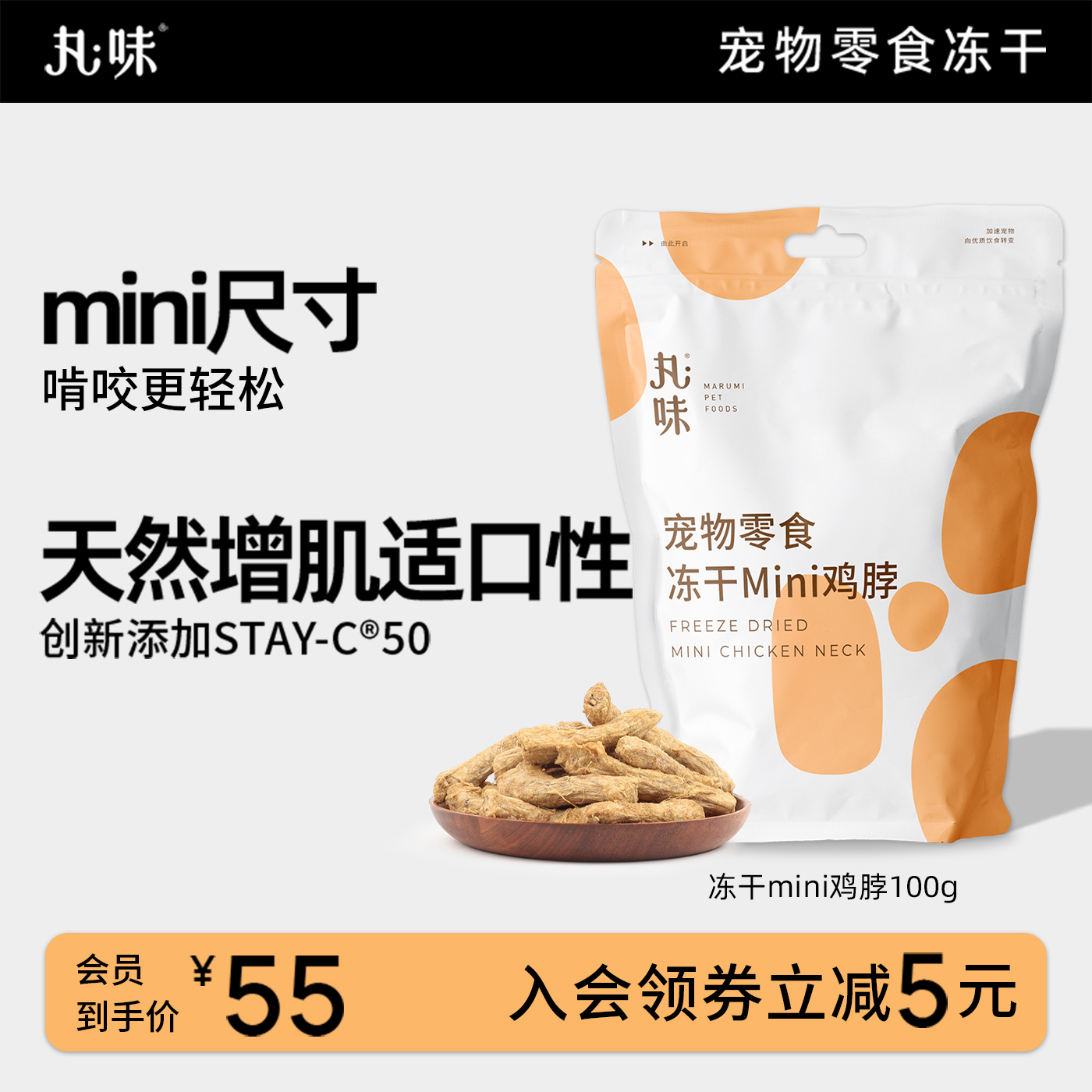 丸味零食冻干mini鸡脖猫狗磨牙洁齿零食冻干宠物口臭牙结石