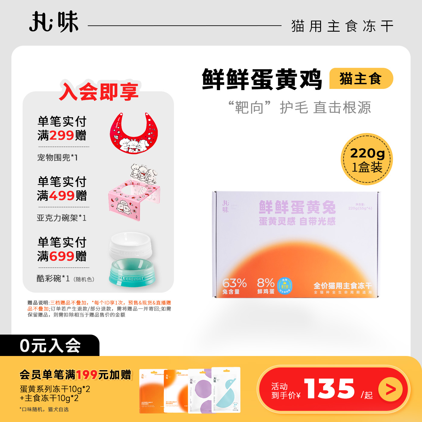 丸味鲜鲜蛋黄兔子肉主食冻干猫粮美毛亮毛猫咪奖励零食220g