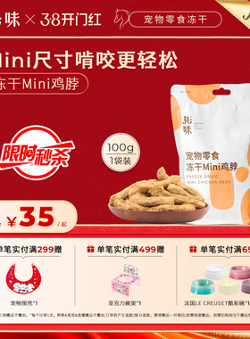 丸味零食冻干mini鸡脖猫狗磨牙洁齿零食冻干宠物口臭牙结石