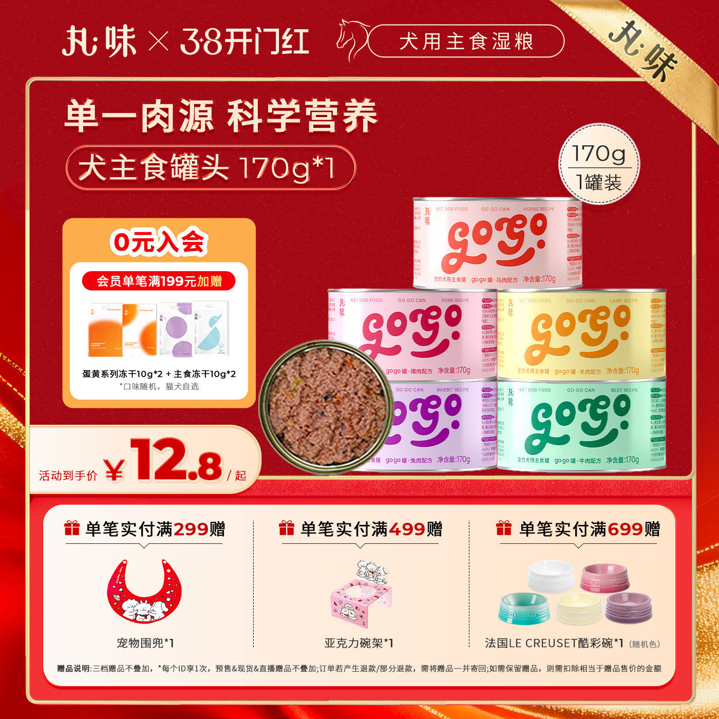 丸味狗主食罐头成幼犬奶糕营养罐头鸡肉牛肉湿粮餐包gogo罐头170g