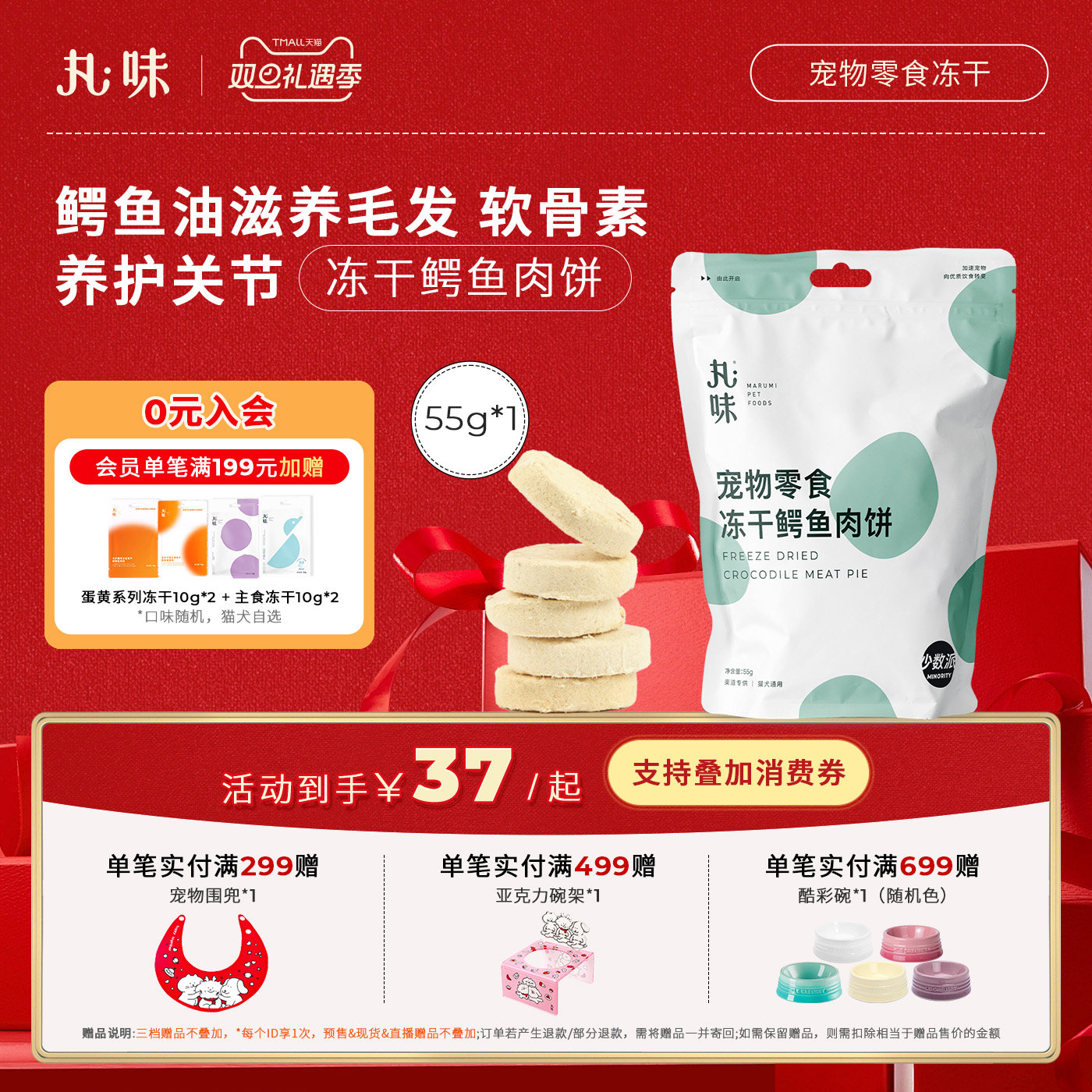 丸味冻干零食鳄鱼肉饼