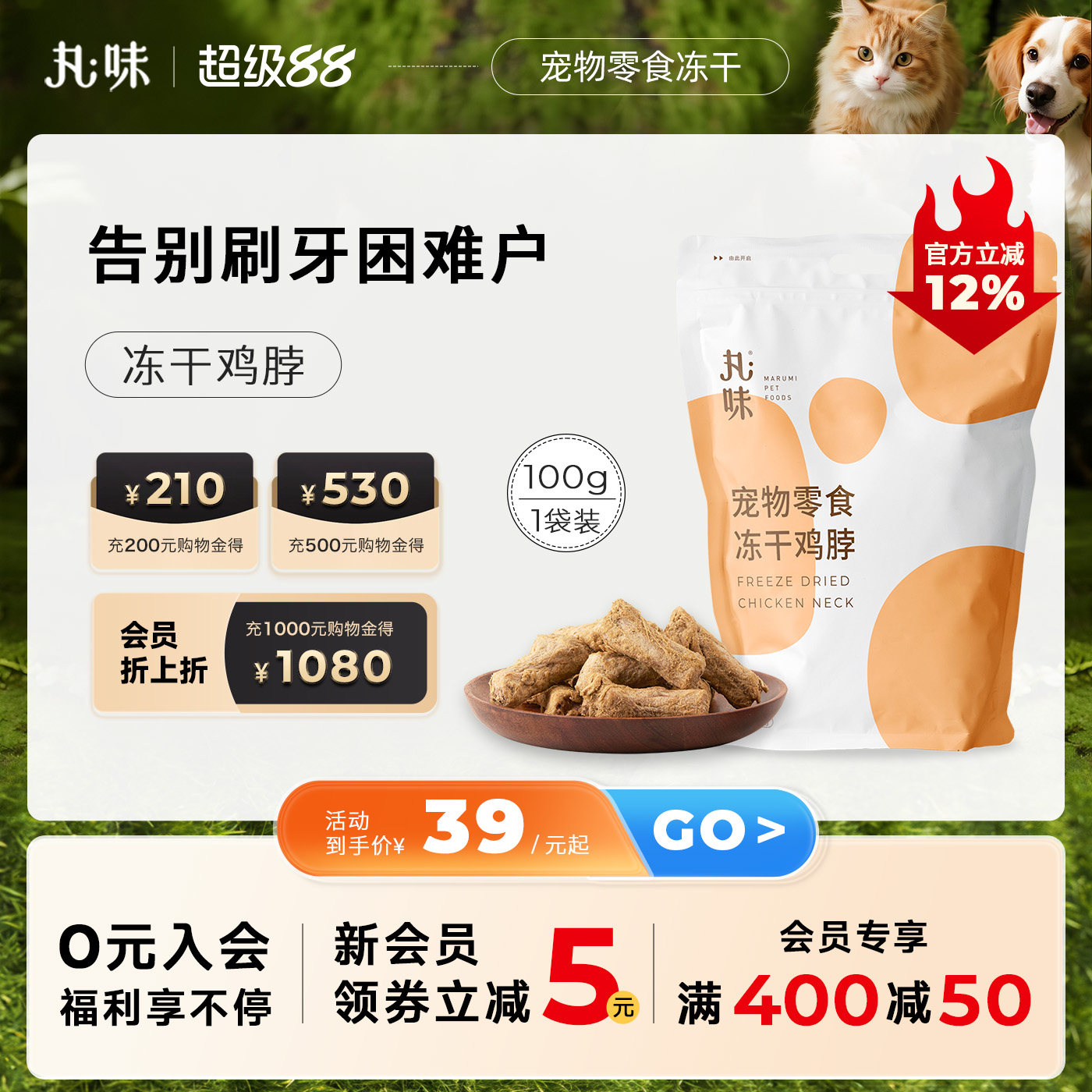 丸味冻干鸡脖猫狗零食磨牙齿口臭克星成猫零食宠物猫咪磨牙棒
