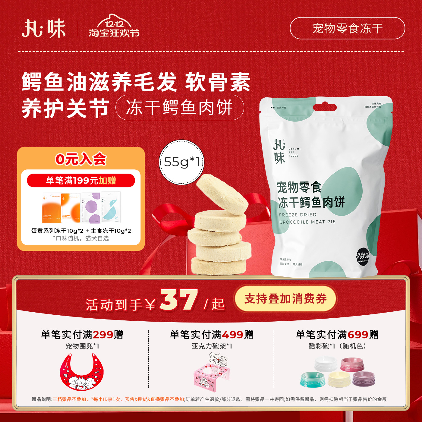 丸味冻干零食鳄鱼肉饼