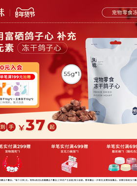 丸味猫狗冻干零食富硒乳鸽猫咪冻干高蛋白营养宠物零食鸽子心