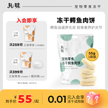 丸味冻干猫零食鳄鱼肉饼冻干猫粮营养猫咪狗狗小鱼干磨牙零食肉干