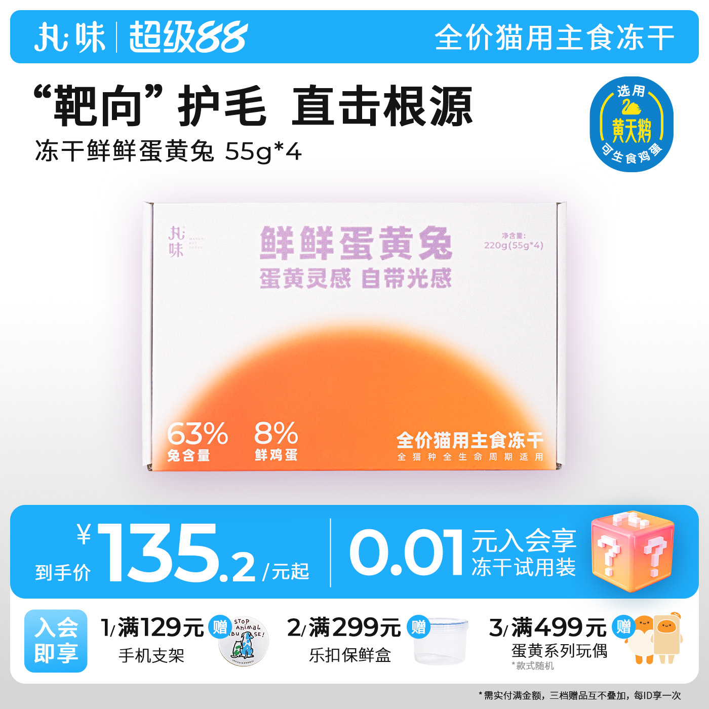 丸味鲜鲜蛋黄兔子肉主食冻干猫粮美毛亮毛猫咪奖励零食220g