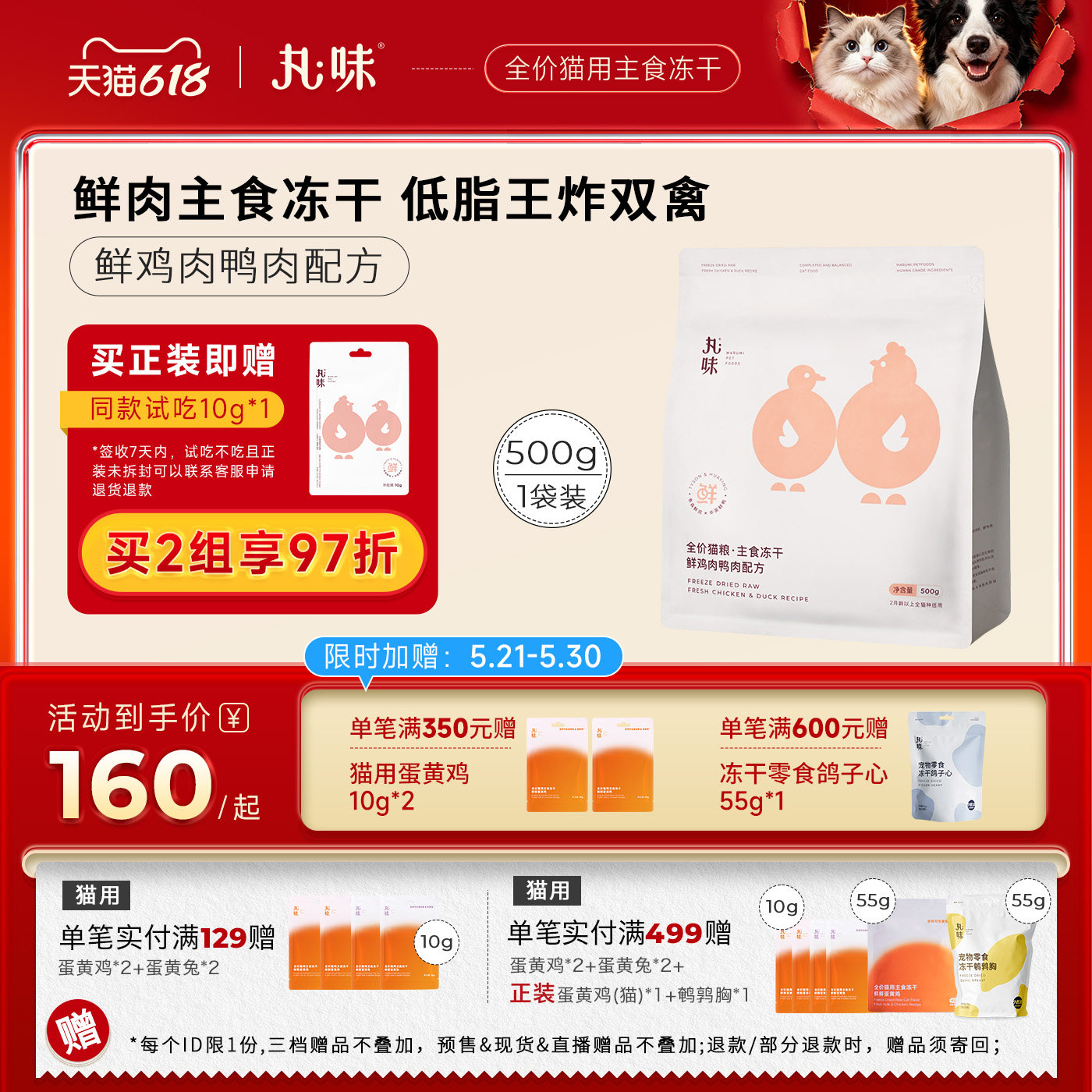 丸味主食冻干宠物全价生骨肉全阶段幼猫成猫粮冻干鲜鸡鸭配方500g